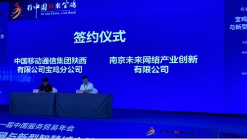 未來網絡戰略合作落地寶雞，全力賦能5G智慧城市與工業互聯網建設