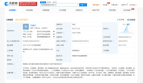 萬科在海南成立管理服務(wù)公司，注冊資本500萬元布局區(qū)域業(yè)務(wù)